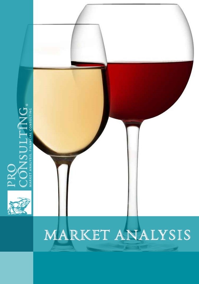 Analysis of the market of still wines of Ukraine. 2014